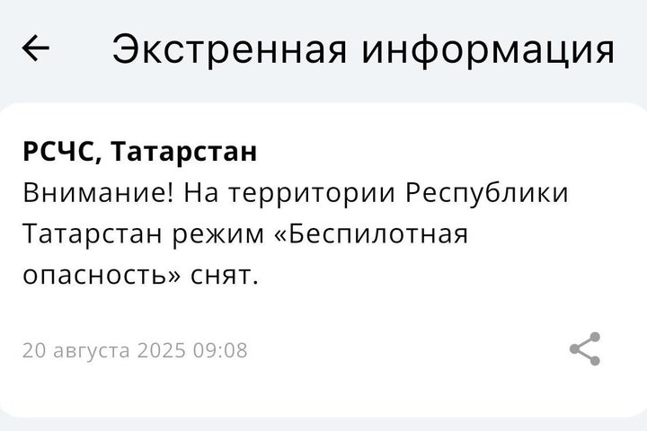 В Татарстане спустя четыре часа сняли режим «Беспилотная опасность»