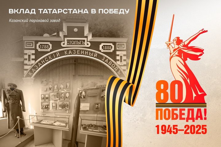 Казанский пороховой — главный поставщик боеприпасов в годы войны