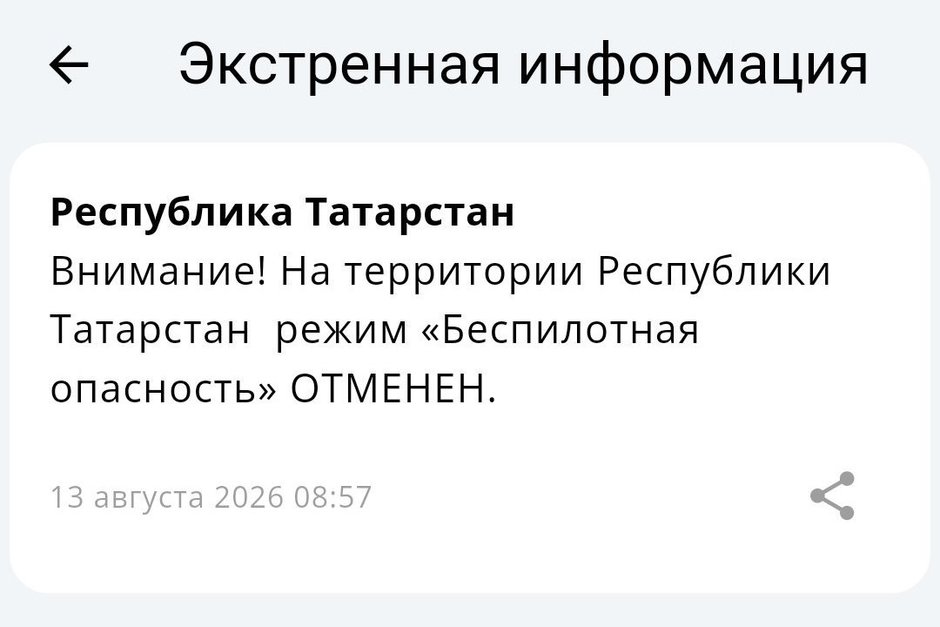 В Татарстане отменили режим беспилотной опасности