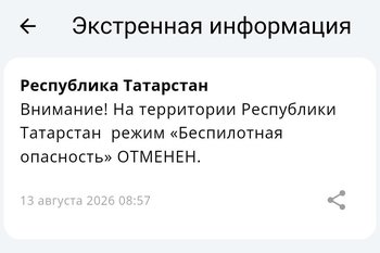 В Татарстане отменили режим беспилотной опасности