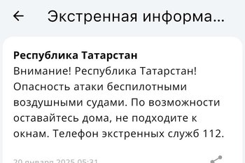 МЧС предупреждает об угрозе атаки БПЛА в Татарстане