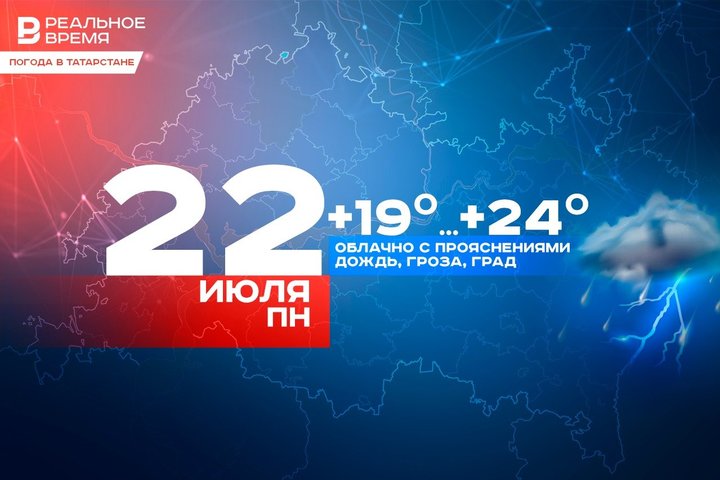 В Татарстане объявлено штормовое предупреждение — ожидаются грозы и сильные дожди