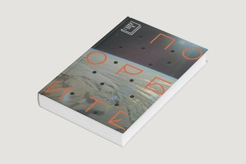 Объявлен шорт-лист первой премии Climate Fiction Prize за романы о климатическом кризисе