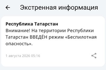 Угроза атаки БПЛА объявлена в шести городах Татарстана