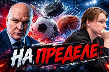 Что ждет Андрея Разина в СКА — успех, провал или пучина неизвестности?