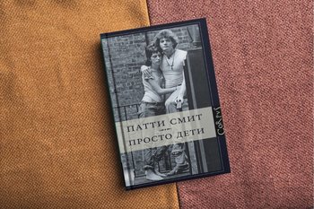 Патти Смит выпустит автобиографию спустя 15 лет после «Просто дети»