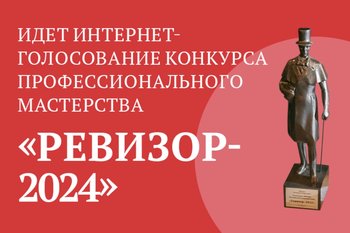 Журналист «Реального времени» в лонг-листе конкурса «РЕВИЗОР-2024»