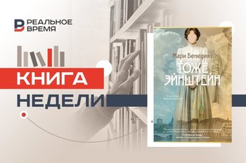 Ее история, а не его