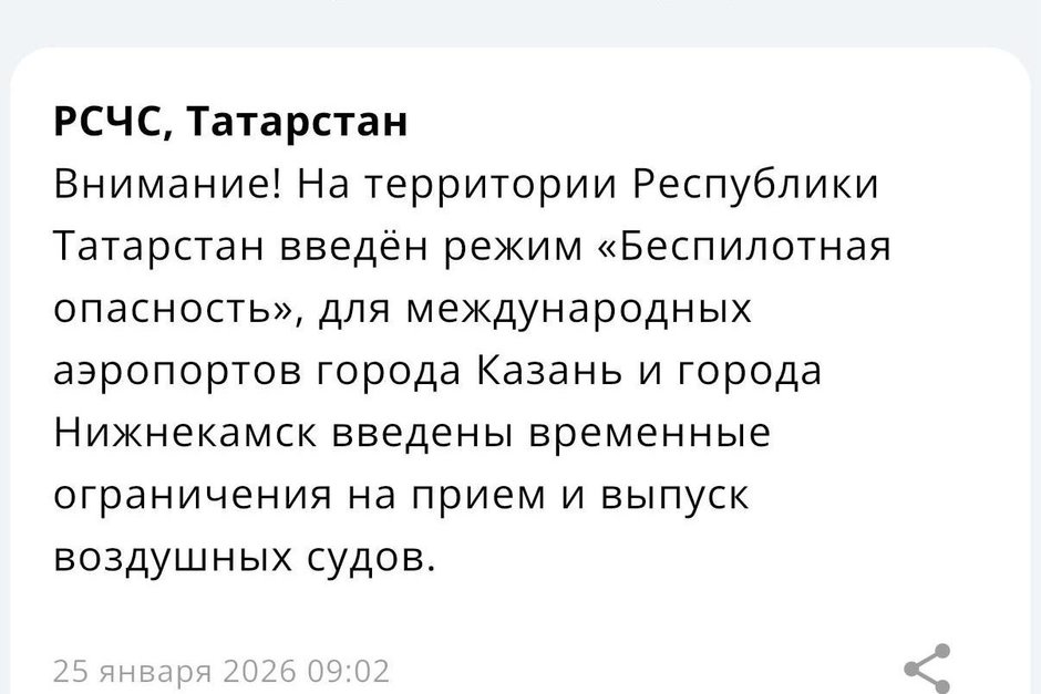 В Татарстане объявили режим «Беспилотной опасности»