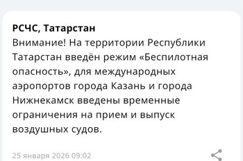 В Татарстане объявили режим «Беспилотной опасности»