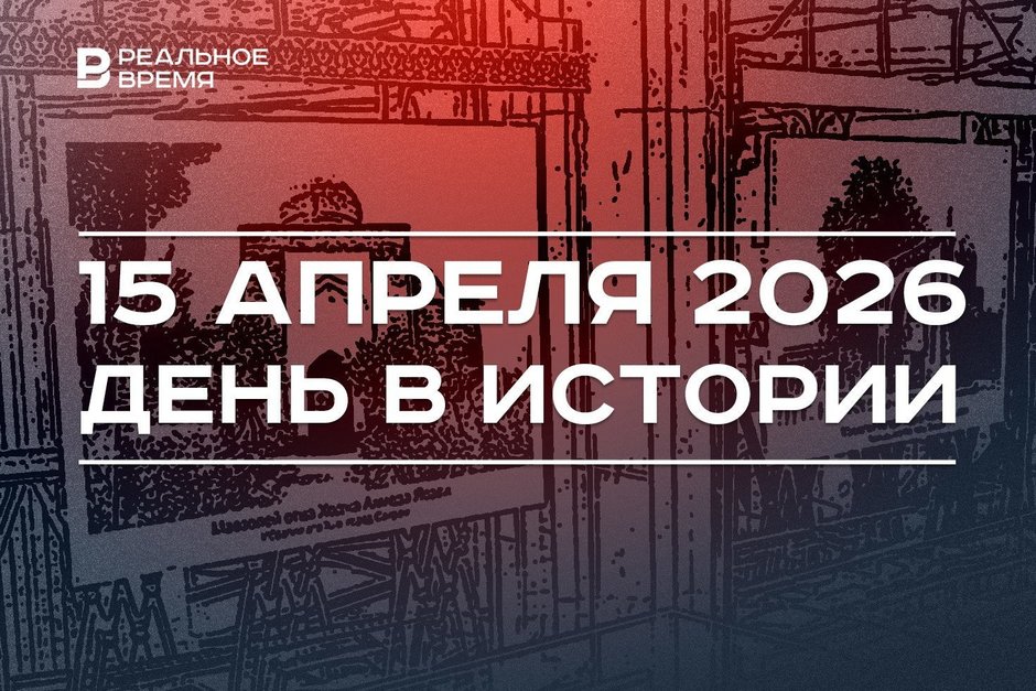День в истории 15 апреля: умер Гадбулла Тукай, приняли Пакт Рериха
