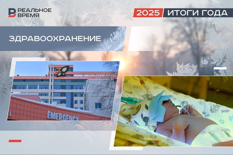 Медики Татарстана завершают год с урезанием планов и надеждой на перемены