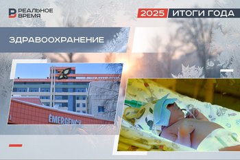 Медики Татарстана завершают год с урезанием планов и надеждой на перемены