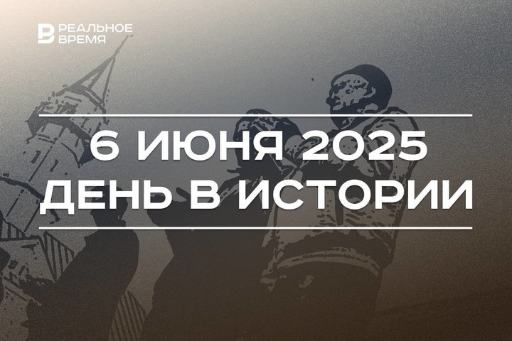 День в истории 6 июня: в Риме открыли памятник Пушкину, мусульмане празднуют Курбан-байрам
