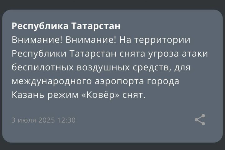 В Татарстане сняли режим угрозы атаки БПЛА