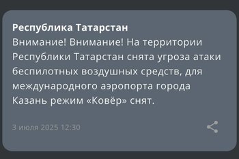 В Татарстане сняли режим угрозы атаки БПЛА