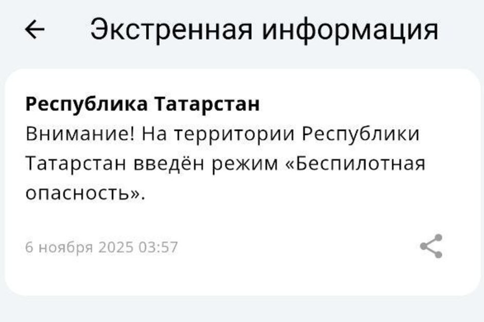 В Татарстане ввели режим беспилотной опасности