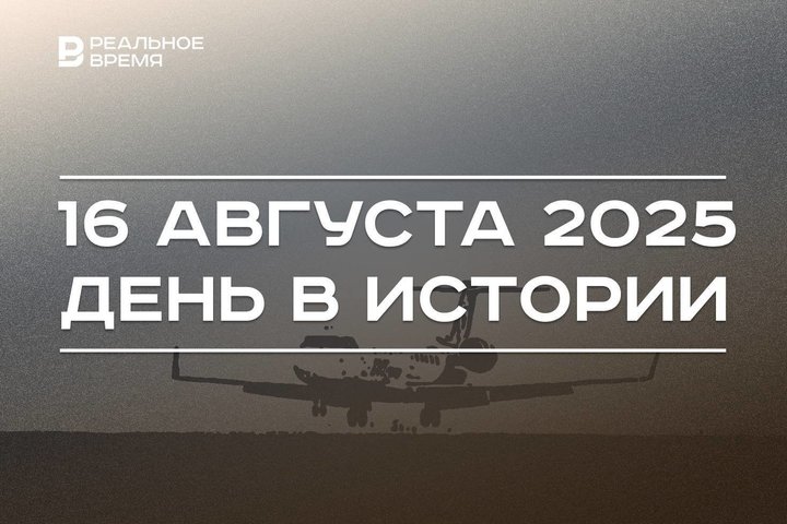 День в истории 16 августа: вышел приказ о сдаче в плен, казанские летчики сбежали из Кандагара