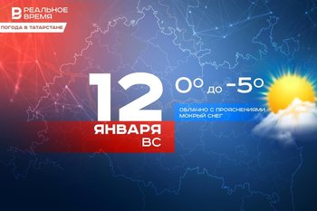 Сегодня в Татарстане ожидается до -5 градусов