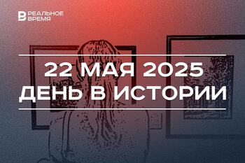 День в истории 22 мая: открыли Казанский аграрный университет, основали Третьяковскую галерею