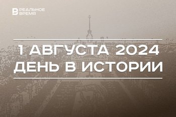 День в истории 1 августа: открыли ВДНХ, Россия вступила в Первую мировую, химики получили кислород