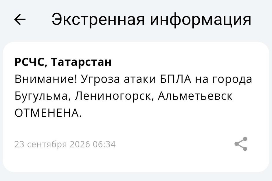 Угроза атаки БПЛА в трех городах Татарстана отменена