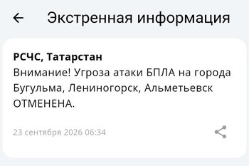 Угроза атаки БПЛА в трех городах Татарстана отменена