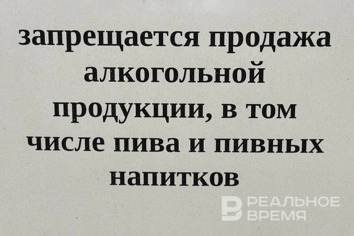 В Казани ограничат продажу алкоголя в центре города из-за матча «Рубина» и «Спартака»