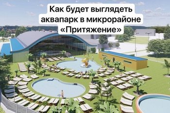 В Набережных Челнах начали проектирование аква-термального комплекса