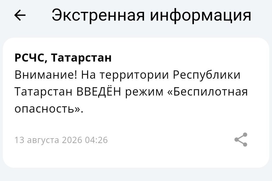 Впервые за три дня в Татарстане объявлен режим беспилотной опасности