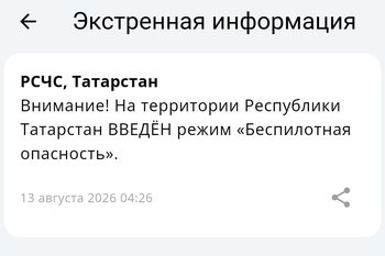 Впервые за три дня в Татарстане объявлен режим беспилотной опасности