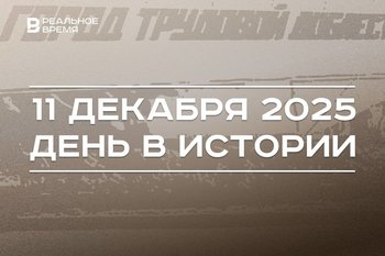 День в истории 11 декабря: в России решили ввести звание «Город трудовой доблести», США была объявлена война