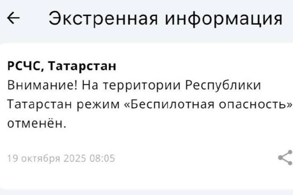 В Татарстане отменили режим беспилотной опасности