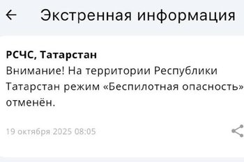 В Татарстане отменили режим беспилотной опасности