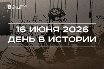День в истории 16 июня: родился Хайдар Бигичев, Путин поручил ввести должность советника по воспитанию