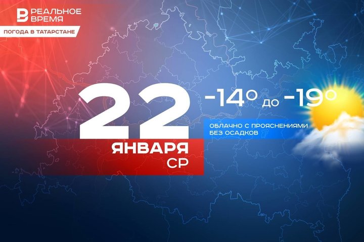 Сегодня в Татарстане ожидается до -19 градусов