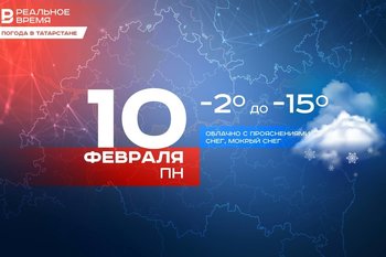 Сегодня утром в Татарстане ожидается до -15 градусов, днем — до -7 градусов
