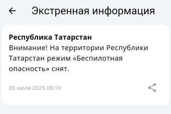 В Татарстане снят режим беспилотной опасности