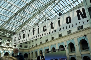 Не «Нонфиком» единым