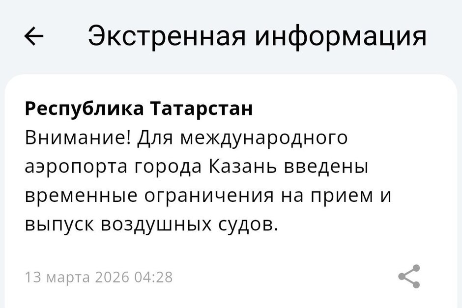 Аэропорт Казани временно закрыли на фоне беспилотной опасности в Татарстане