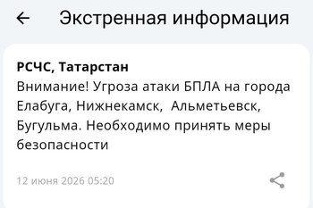 В четырех городах Татарстана объявлена угроза атаки БПЛА, аэропорты закрыты