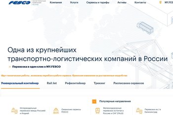 В FESCO о задержании двух бывших топ-менеджеров: «Руководство проинформировано о сложившейся ситуации»