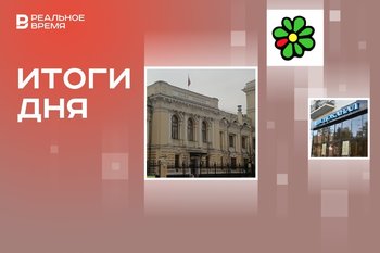Закрытие ICQ, ограничение Центробанка на выдачу кредитов должникам, правонарушения «Водоканала»