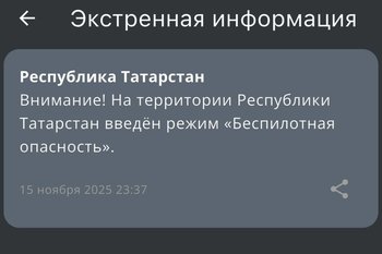 В Татарстане ввели режим беспилотной опасности