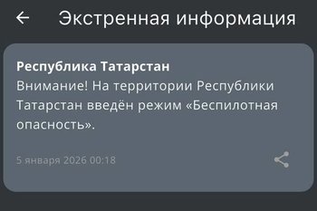В Татарстане объявили режим «Беспилотная опасность»
