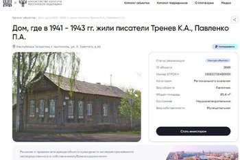 В Чистополе выставили на торги исторический дом за 1 рубль