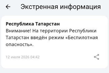 Беспилотная опасность объявлена на всей территории Татарстана