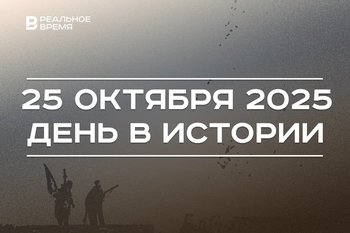 День в истории 25 октября: в России завершилась Гражданская война, сняли первое шоу «Поле чудес»