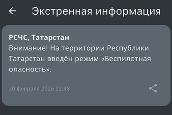 В Татарстане второй раз за день объявили режим «Беспилотная опасность»