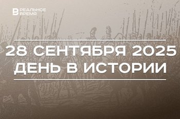 День в истории 28 сентября: началось восстание Пугачева, создали Первый интернационал